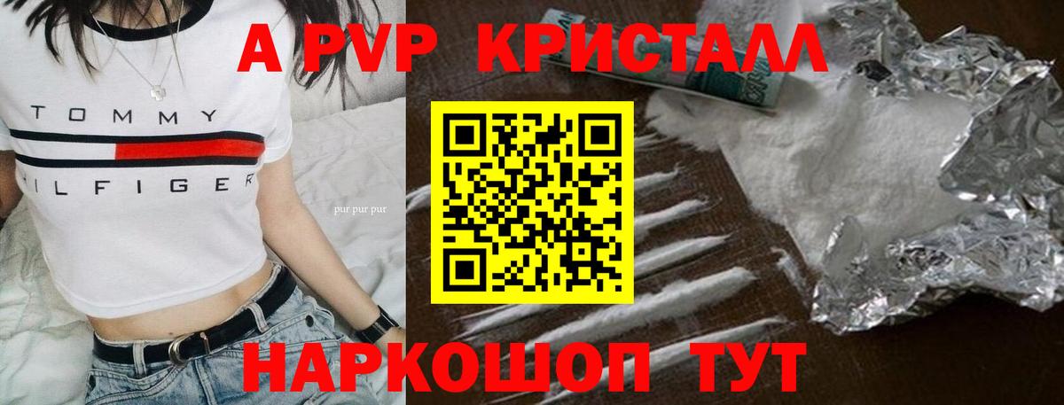 Альфа ПВП кристаллы Сокол