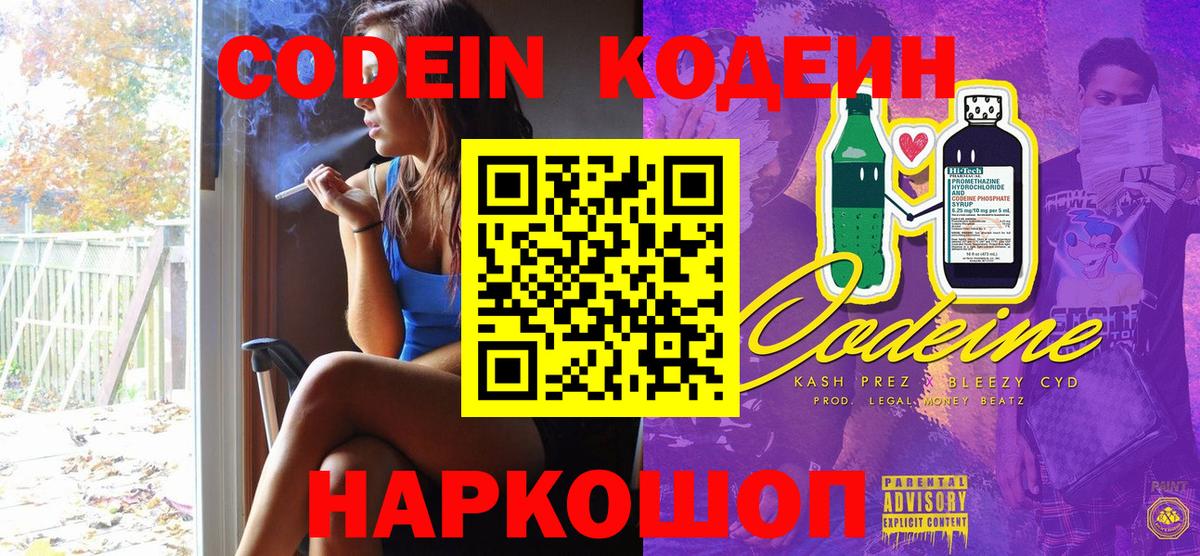 Кодеин напиток Lean (лин) Сокол