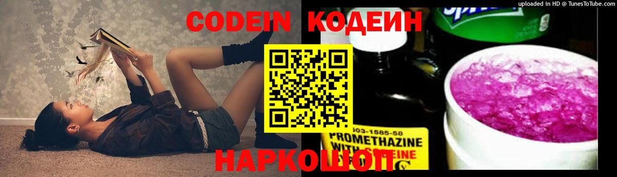 Сокол  Codein напиток Lean (лин)  Вход с VPN  Codein напиток Lean (лин) 