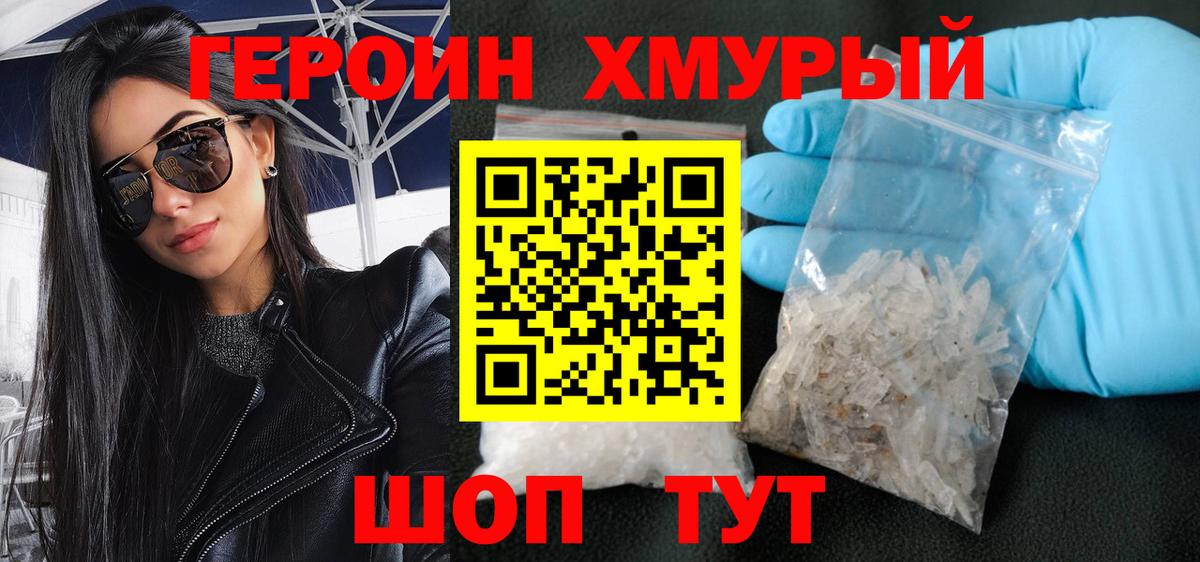 ГЕРОИН герыч Сокол