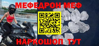 меф Новокубанск