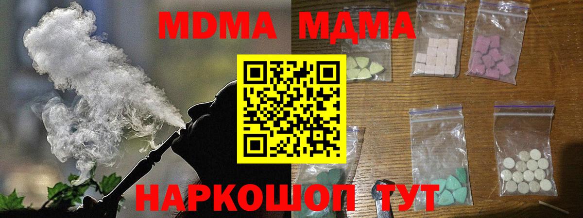 MDMA  МДМА crystal  Вход с VPN  МДМА молли  Сокол 