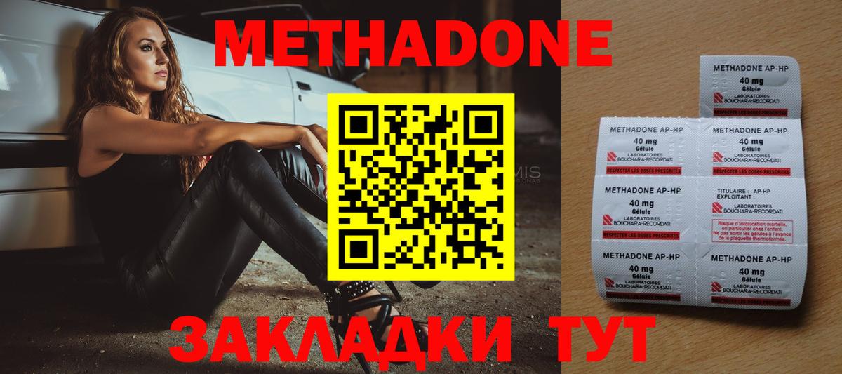МЕТАДОН кристалл  mega сайт  МЕТАДОН methadone  Сокол  Вход с VPN 
