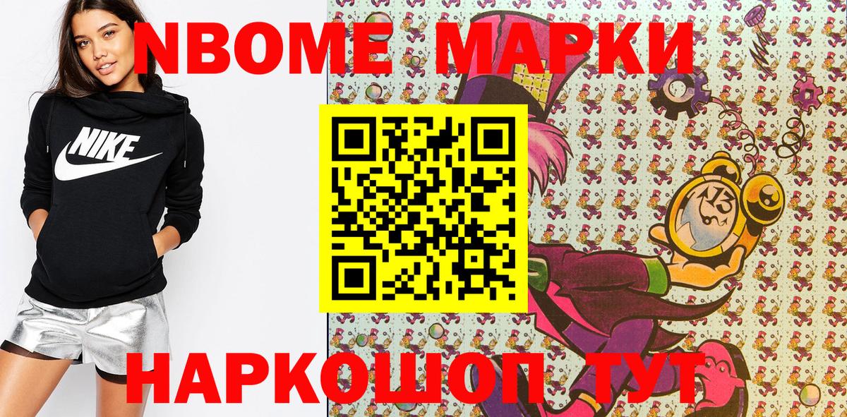 Марки N-bome 1500мкг  Вход с VPN  Сокол  Марки N-bome 1500мкг 